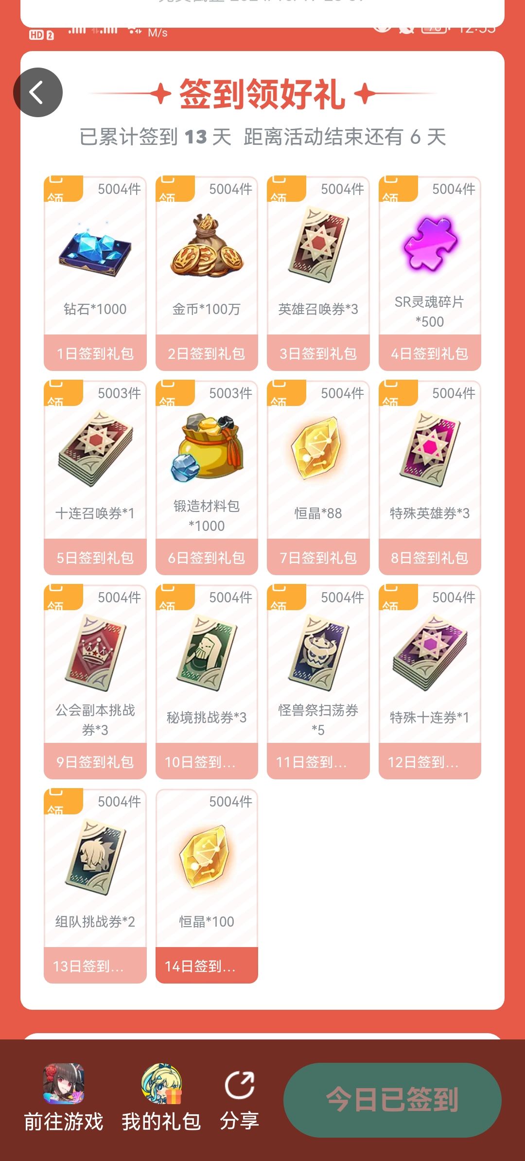 全勤差一天 2