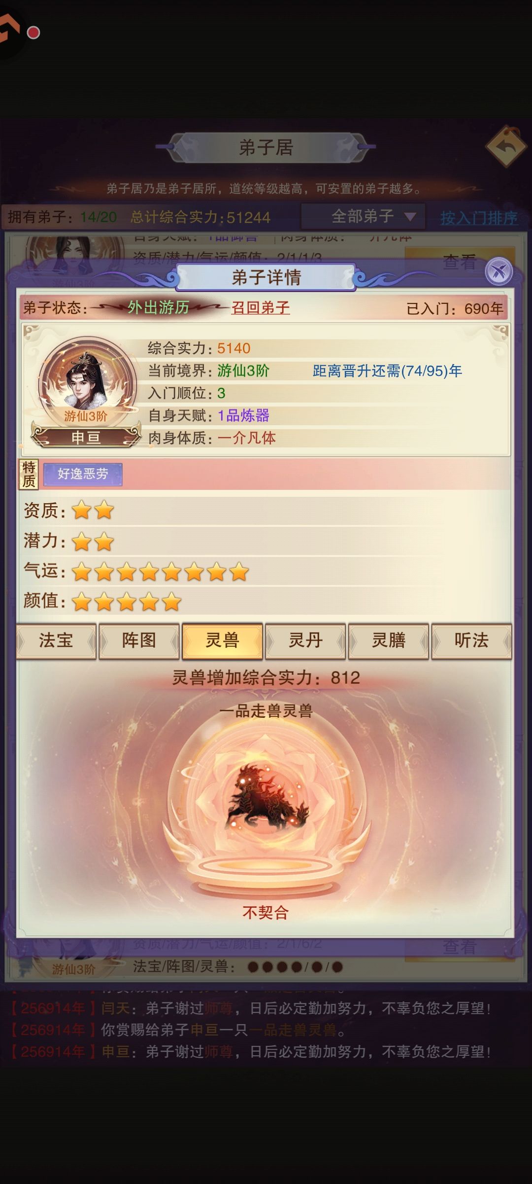 灵兽怎么算契合 2