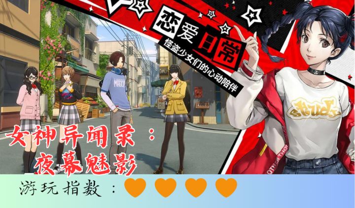 <女神异闻录：夜幕魅影>回合制战斗+恋爱？你能拒绝黑长直学姐？截图