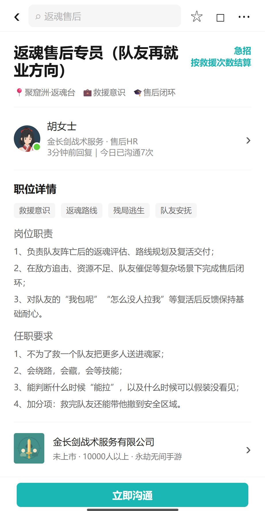 《劫妹直聘 | 这把不是排位,是入职》 4