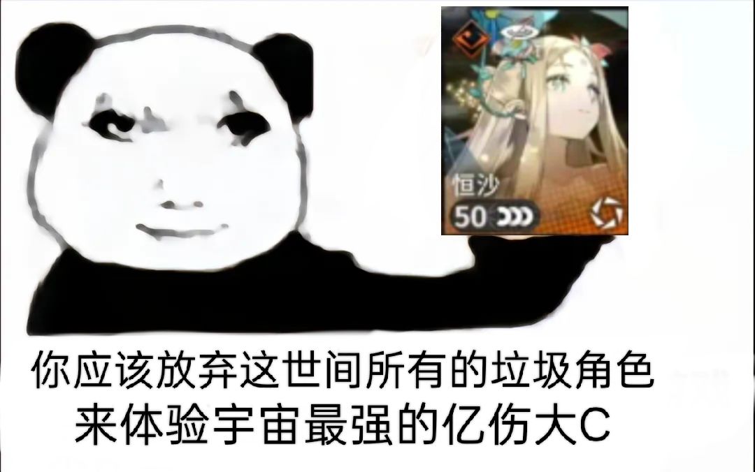 你说得对 但这就是一周年限定大C恒沙 1