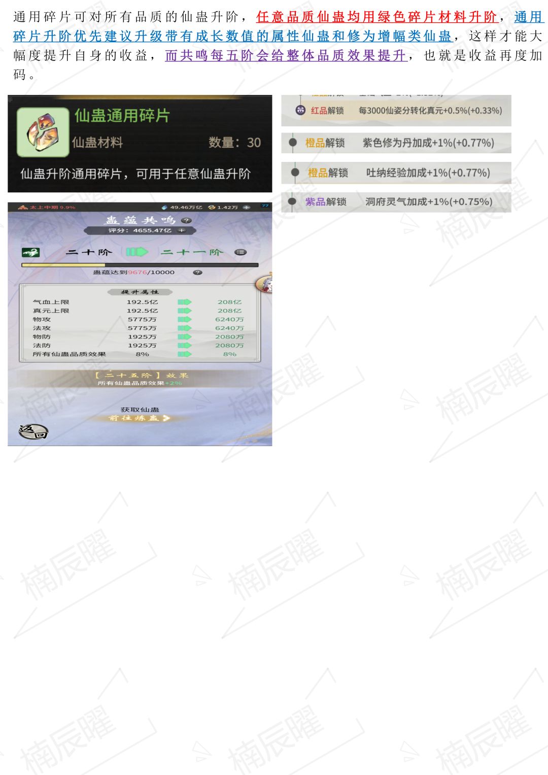 新玩法仙蛊,活动讲解及攻略 6