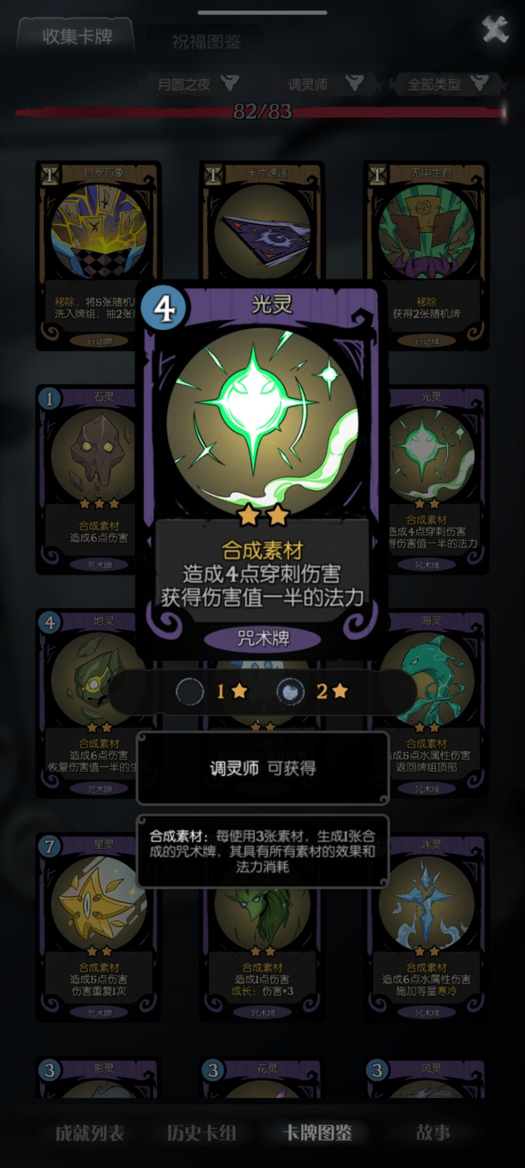 这应该是调灵师最简单的玩法了吧 5