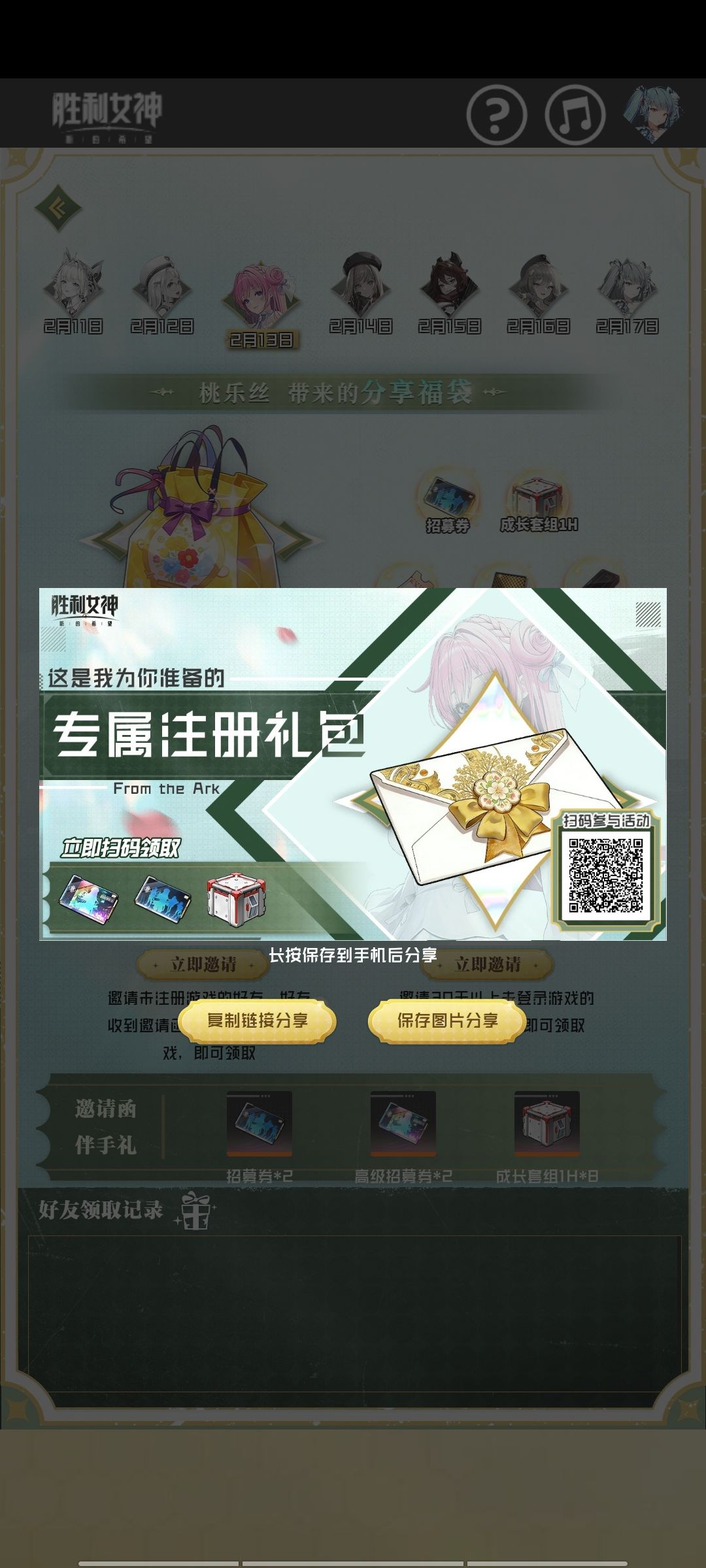 回归新人注册扫码 2
