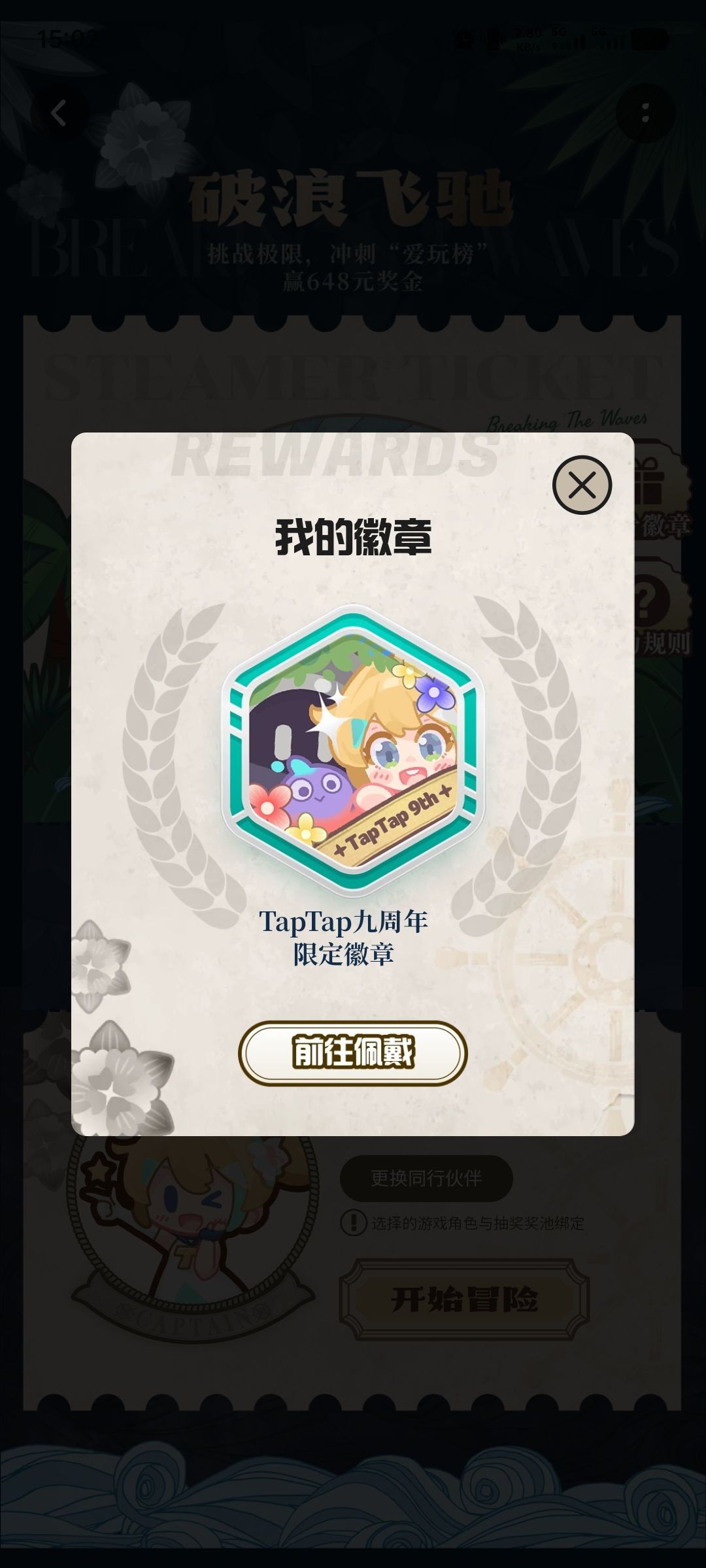 徽章+头像框-《TapTap九周年》 1