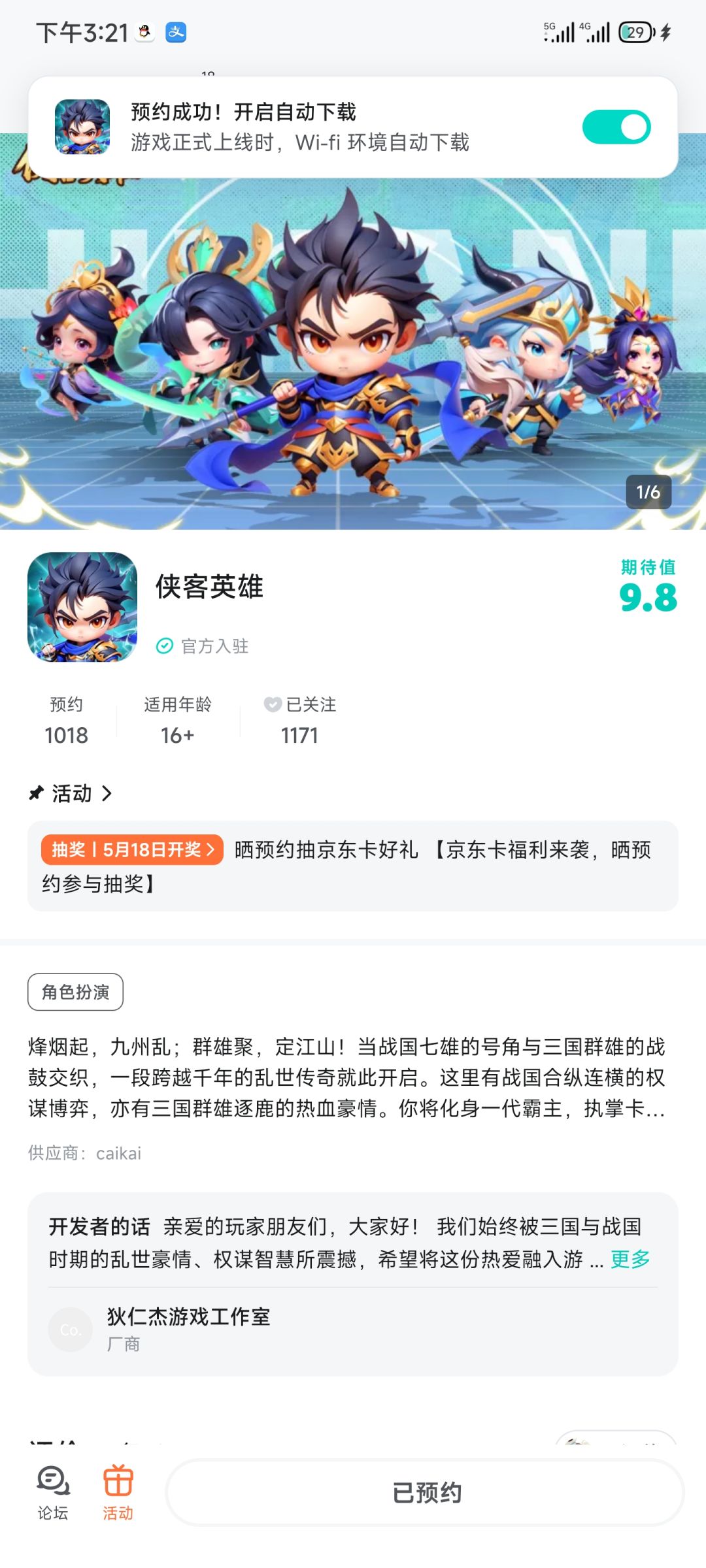 期待 1
