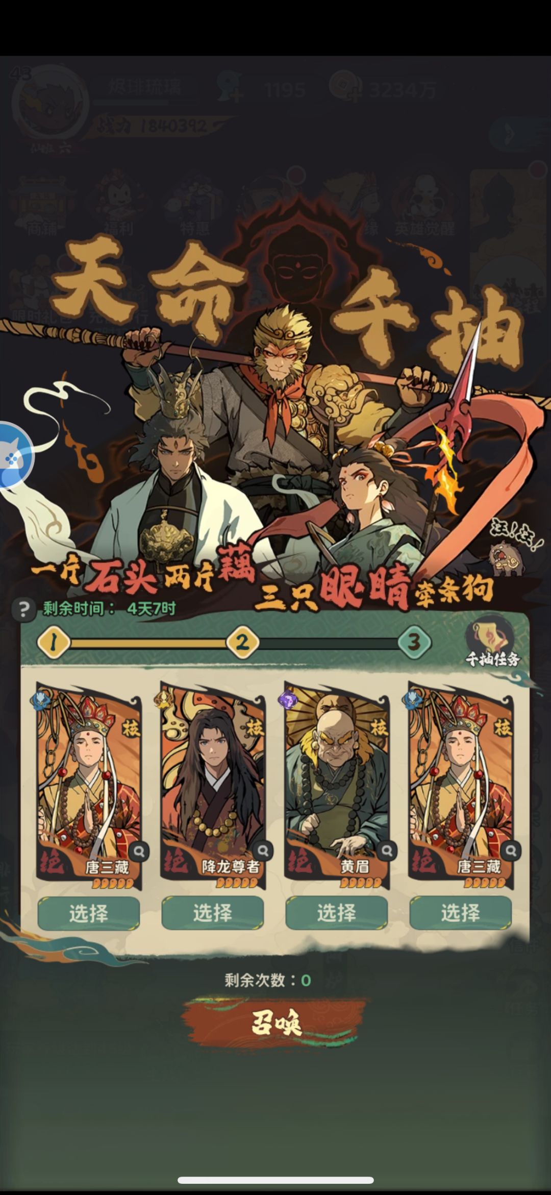 第二轮要选哪个? 1
