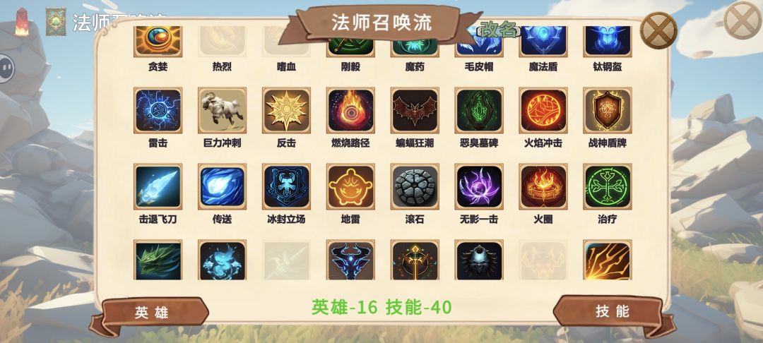 法师召唤流攻略 2