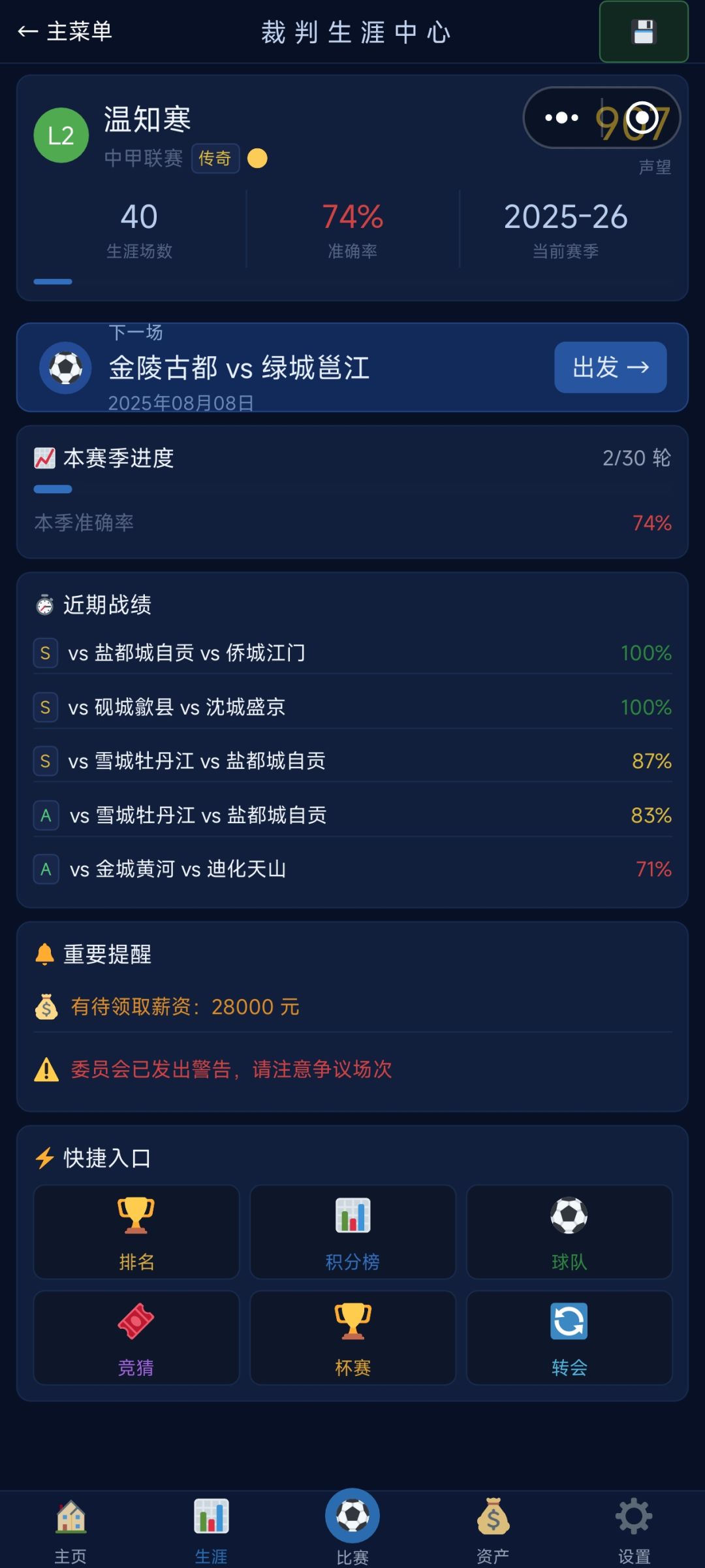 【游戏推荐】WHISTLE · 裁判模拟器 1