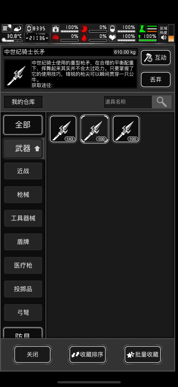 200把满配中世纪长矛截图