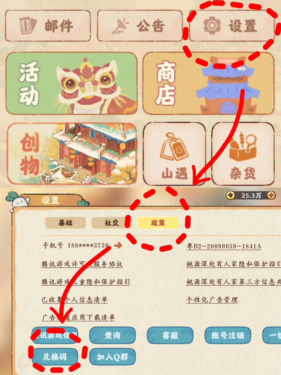 桃源二周年兑换码合集，快领！ 2