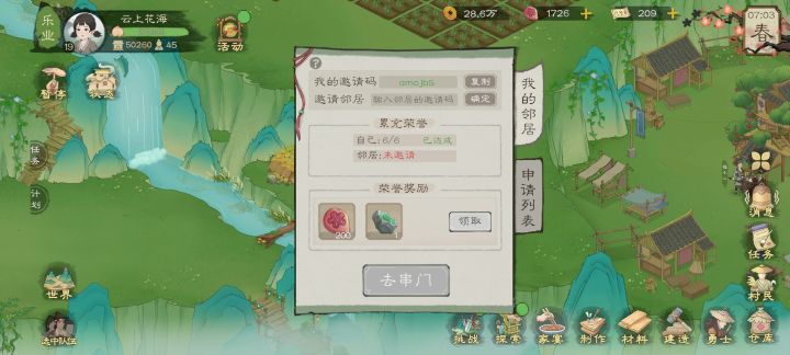 11区邻居截图