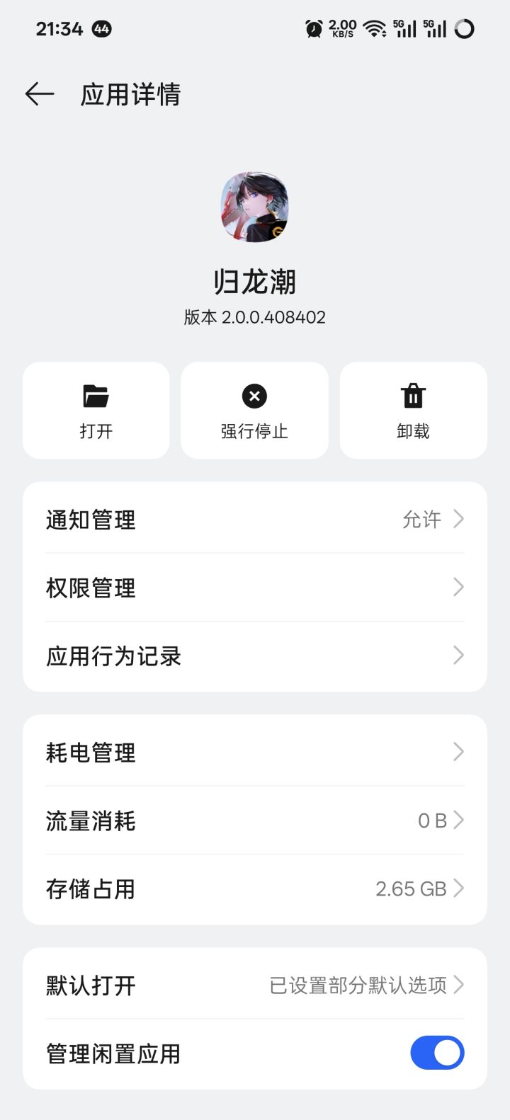 如图,下载了30g左右数据,出来一看才2.6截图