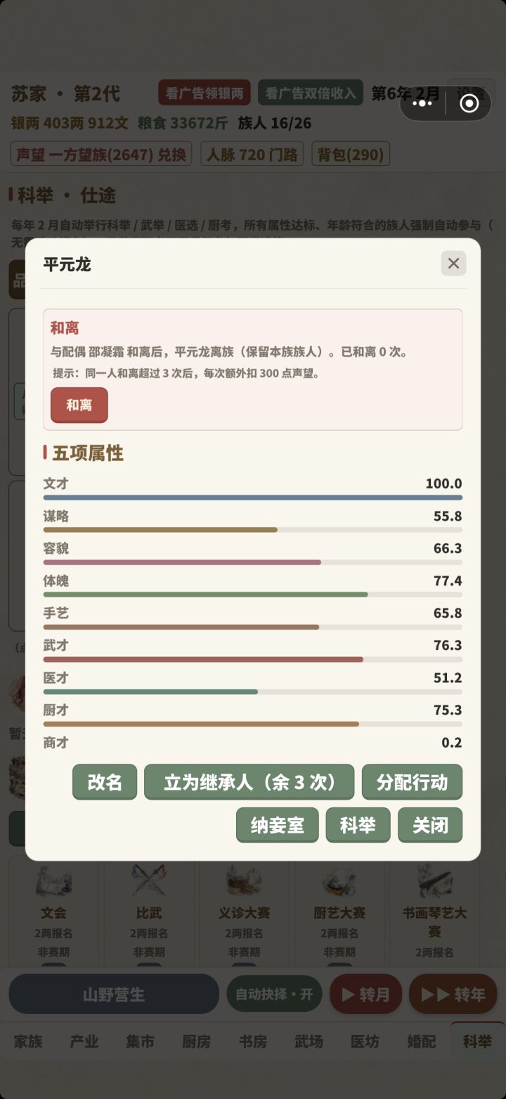 为啥只能当厨子啊截图