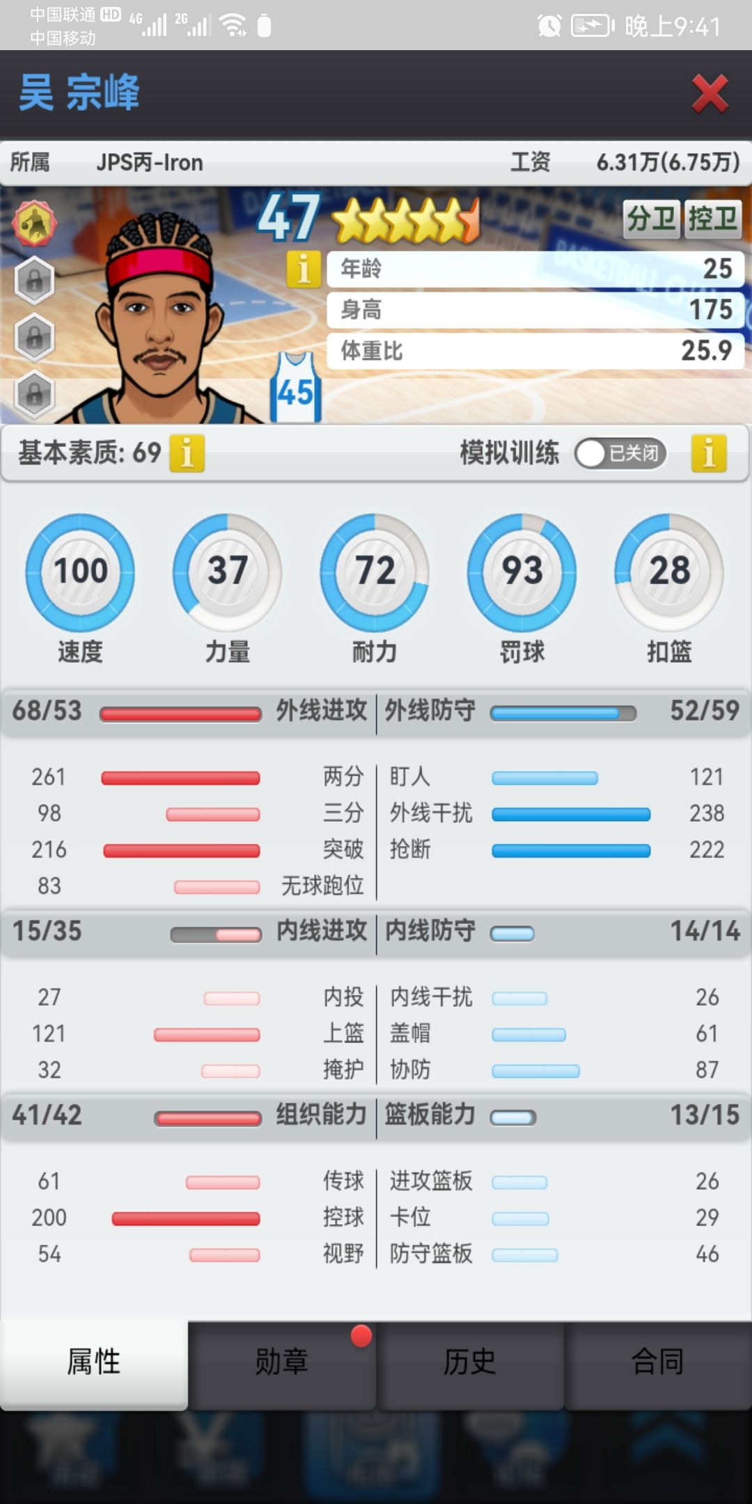 满速突破球员 1