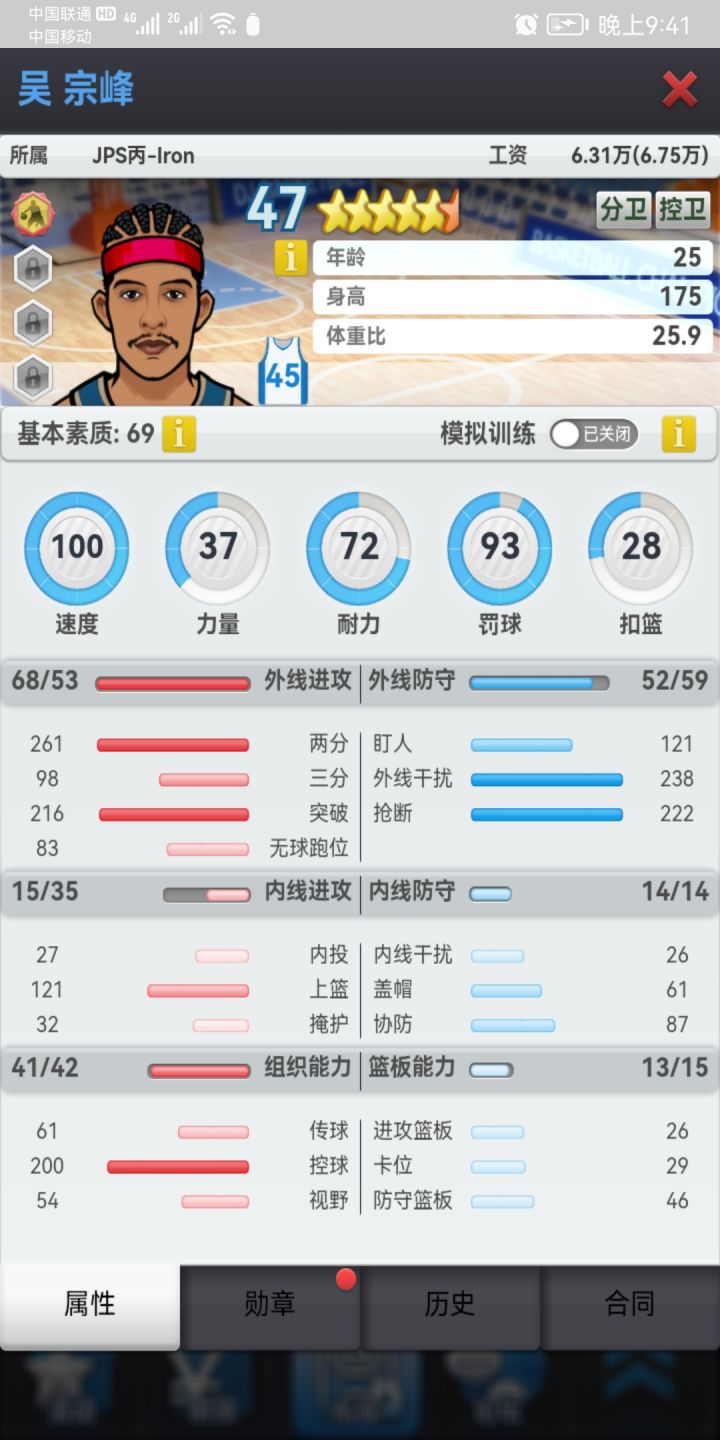 满速突破球员截图