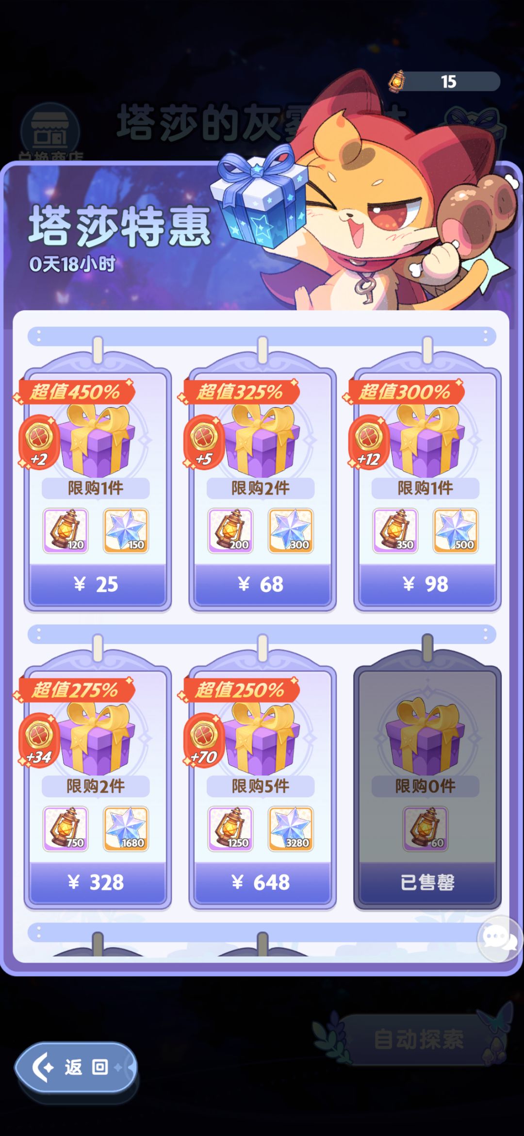 麦芬新塔莎资源消耗兑换3秘宝 3
