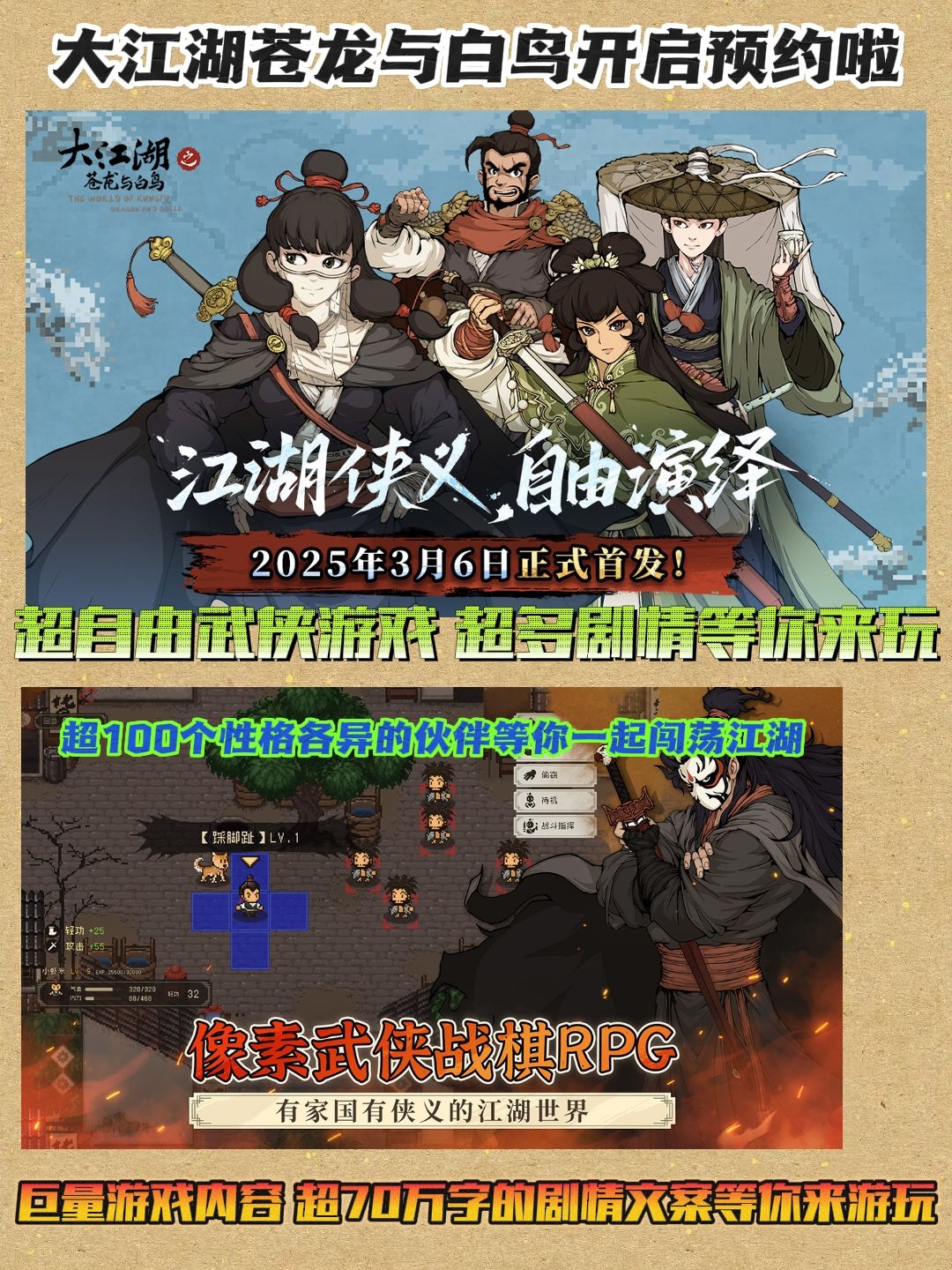 超自由武侠游戏大江湖开启预约啦❗️速来了解 1