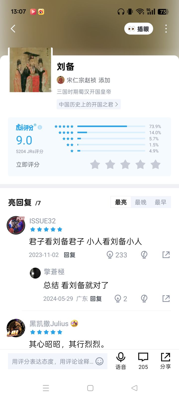 虎扑开国皇帝评分里赵匡胤低于刘备是否不当截图