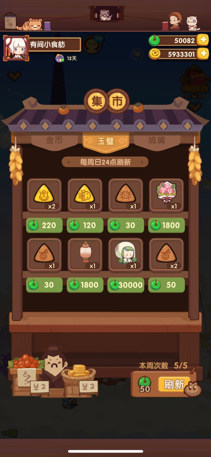 玉璧商店的厨子是谁截图