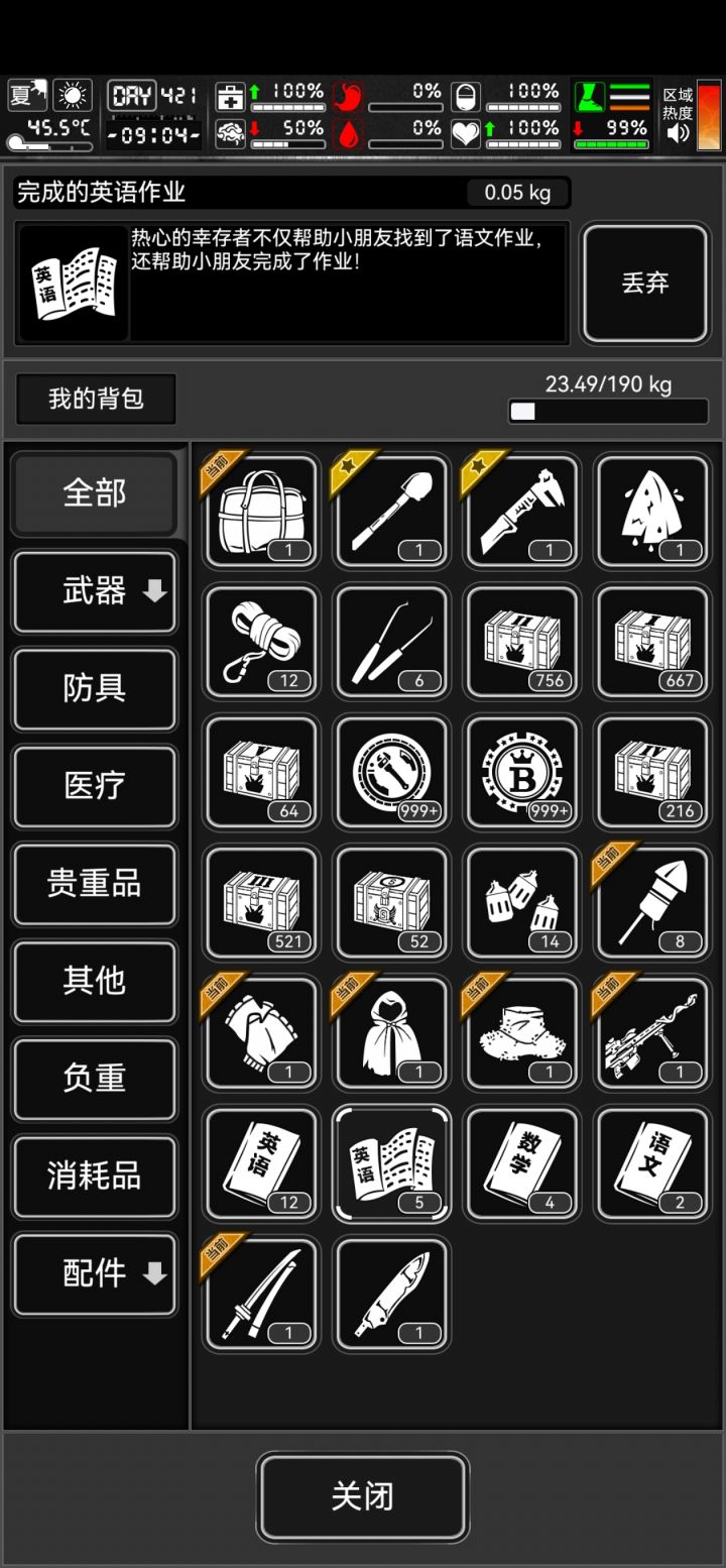 我的英语是语文老师教的截图
