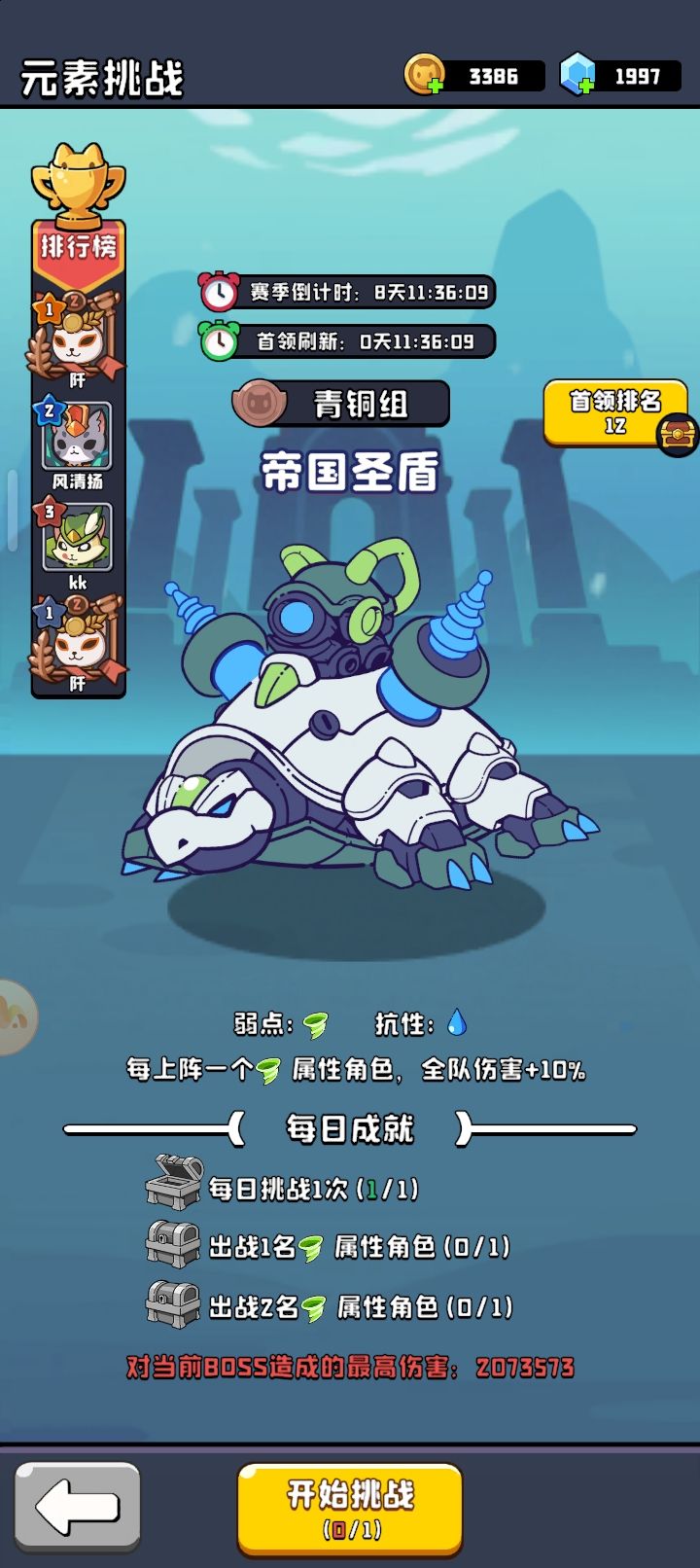 这首领伤害是怎么算的,是伤害最高的一次吗 2
