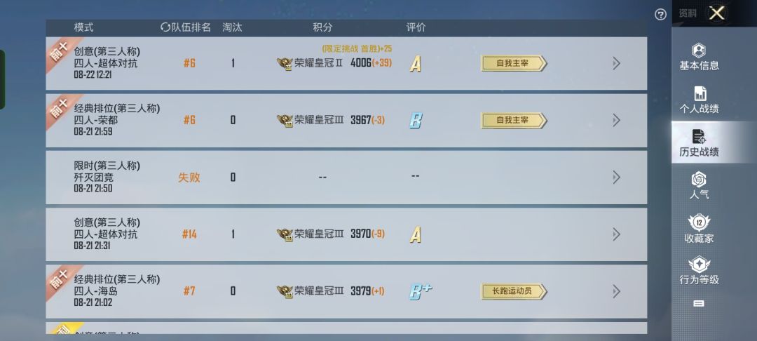 曾祥雷和平精英 5