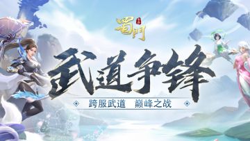 跨服武道会赛程已整理好，请您过目！