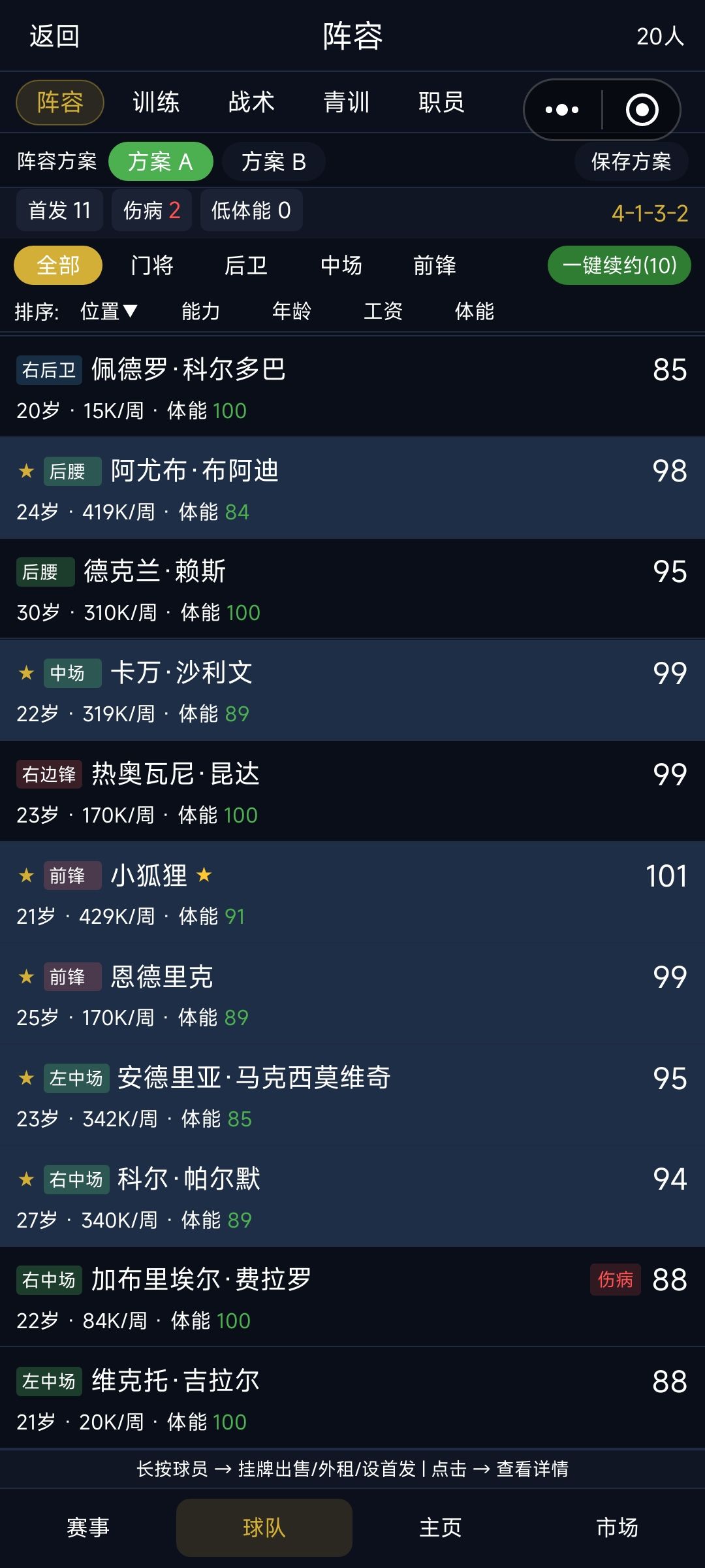 能力到101还能升属性吗? 2