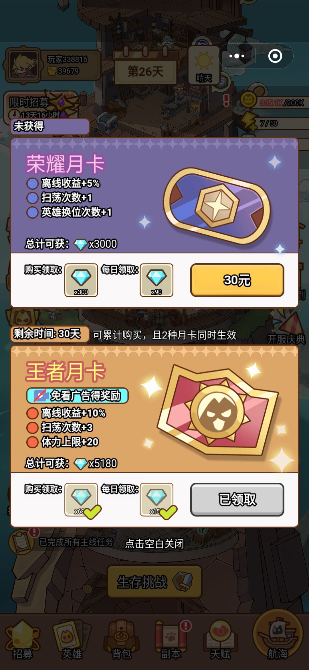 已经购买过月卡,可是不能免除广告! 1