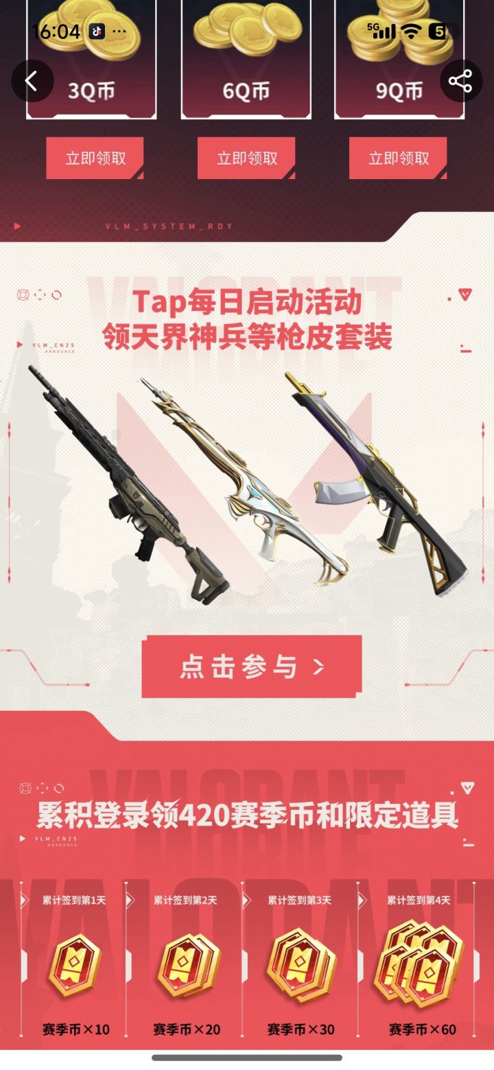 #无畏契约源能行动 #好玩无畏契约源能行动截图