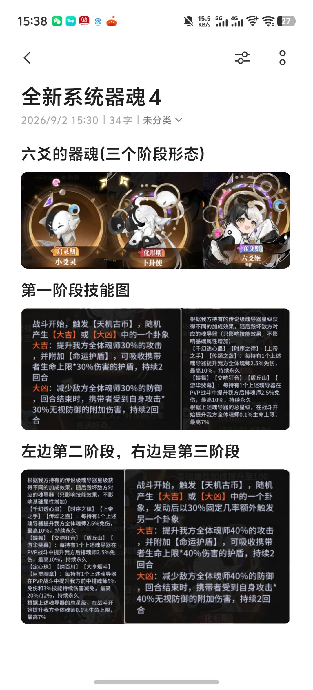 全新系统器魂 4