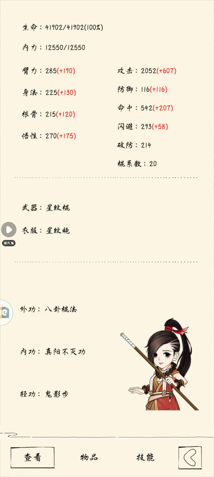 海六怎么打金钟罩截图