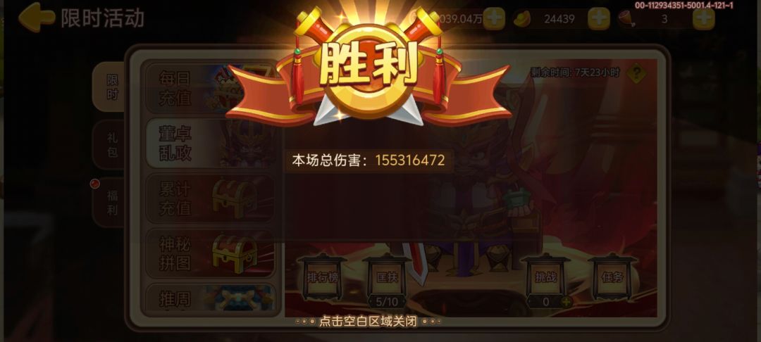 董卓乱政拿下！截图