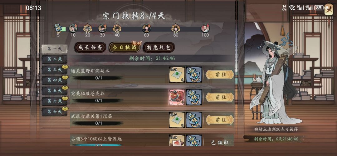 宗门扶持任务bug 1