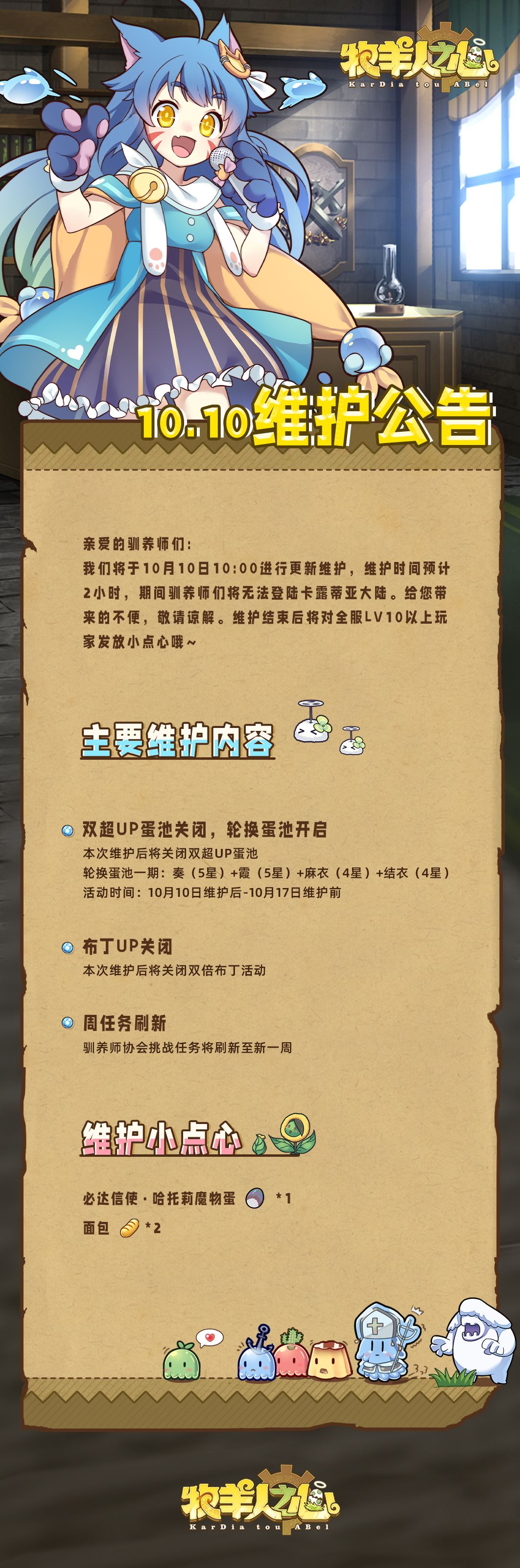 10月10日更新公告 1