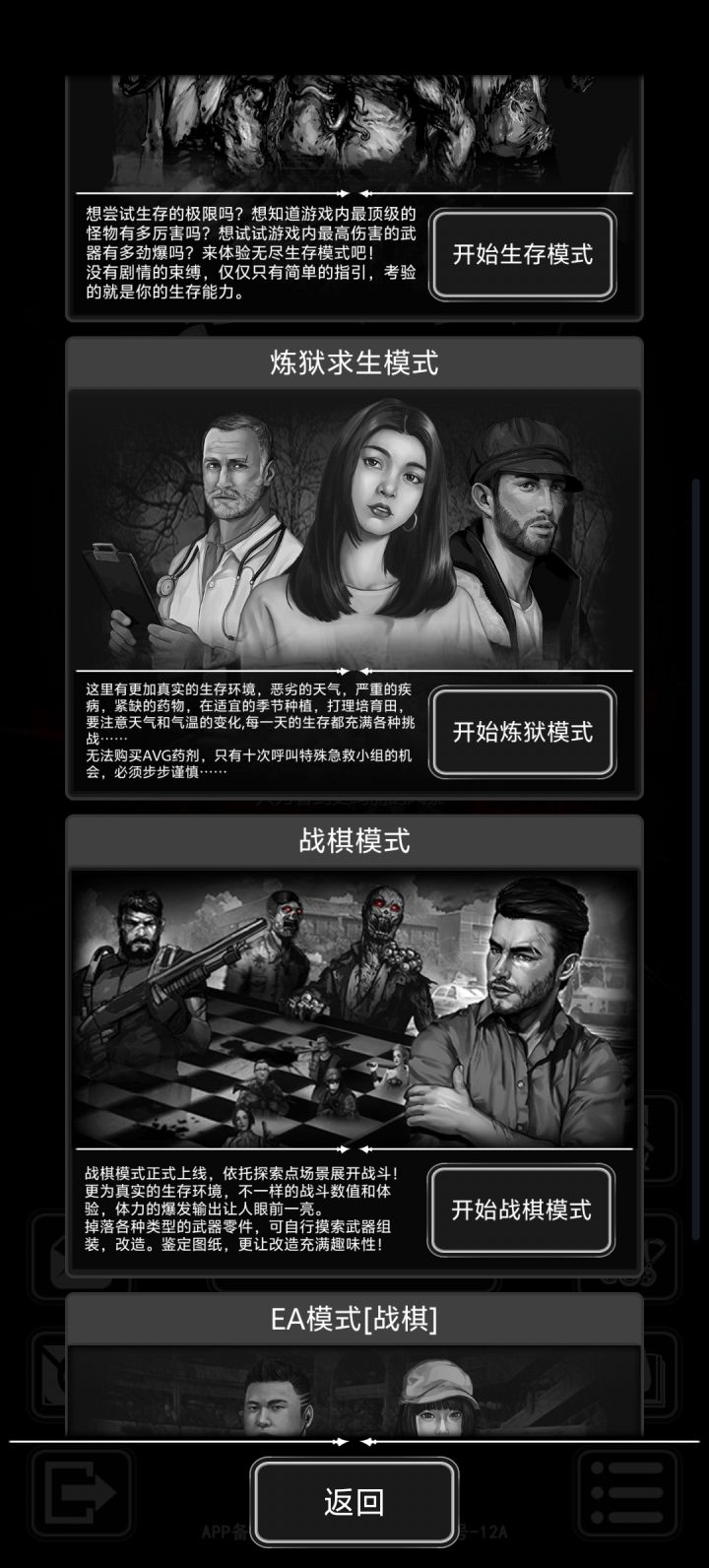 想开新档玩了,想问大佬们这些模式有啥区别截图