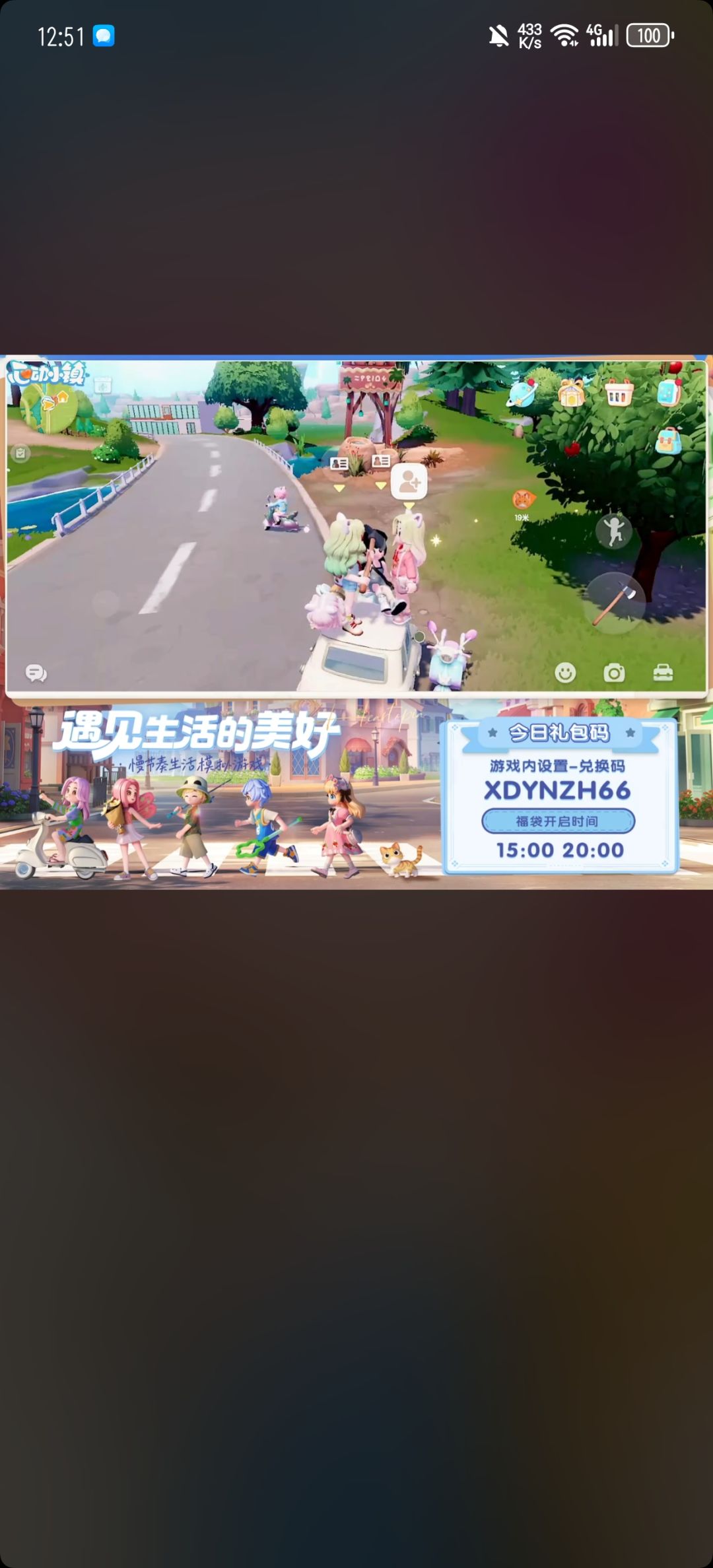 8.1直播兑换码截图