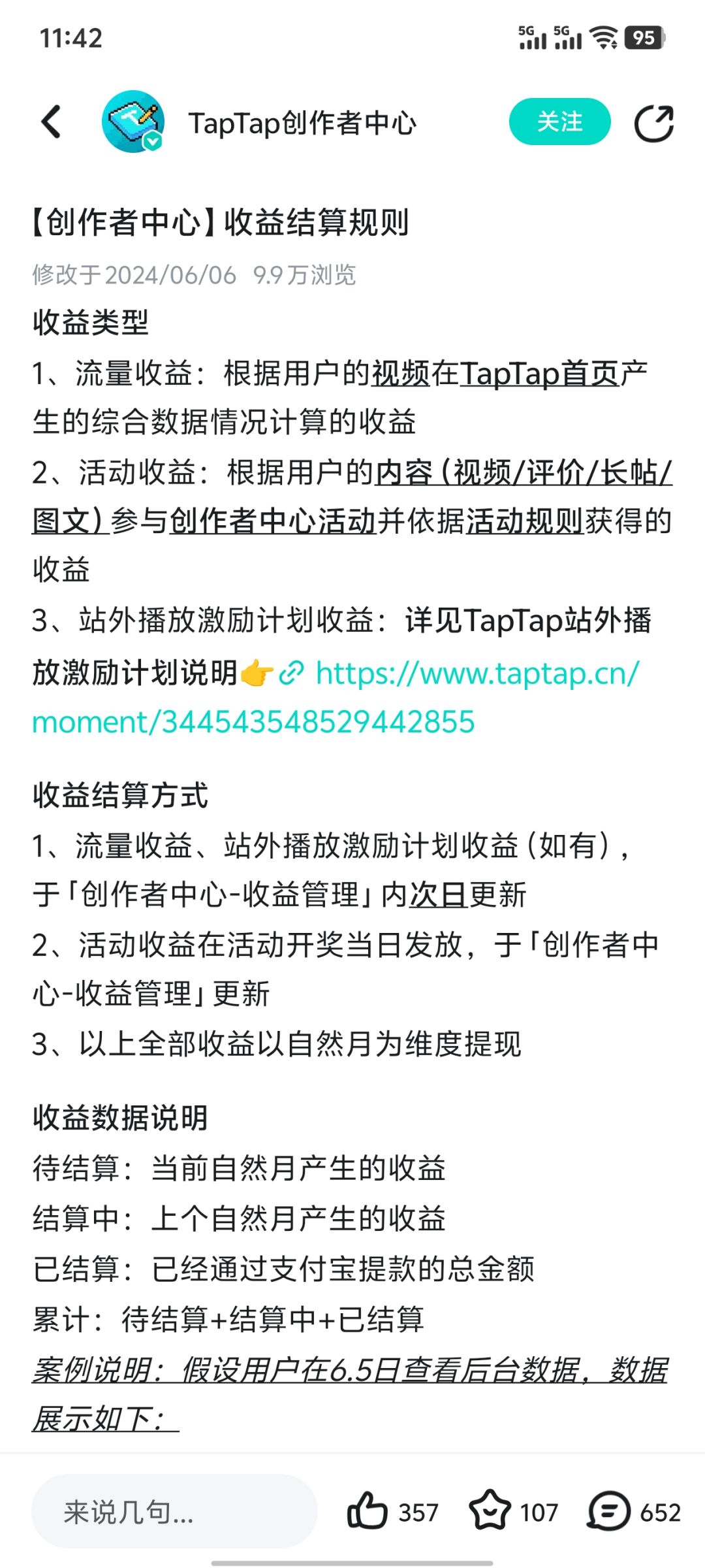组队活动的收益发了 2