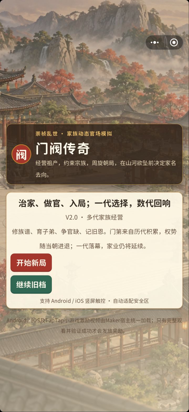 【《门阀传奇》版本更新公告】截图