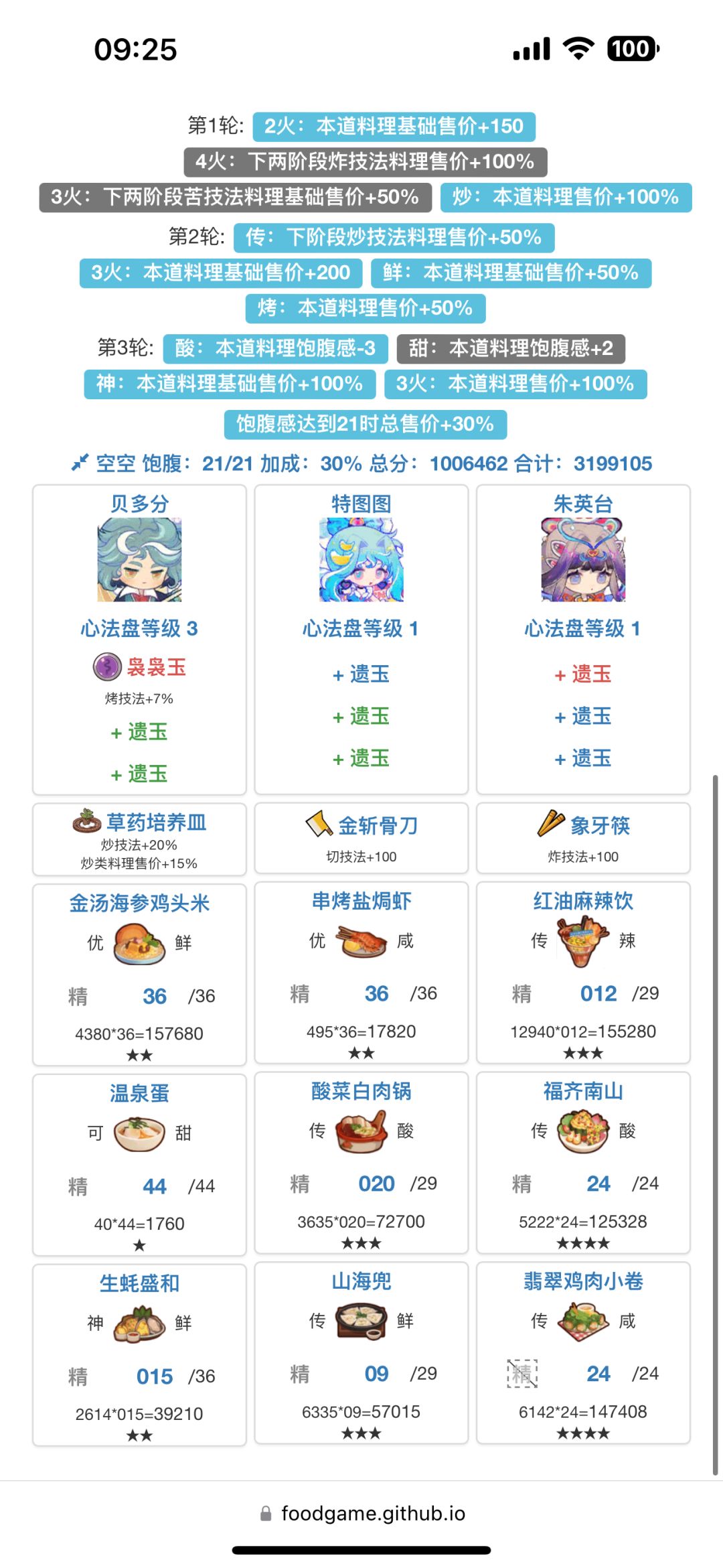 风云宴-省-猪猪➕空空 2