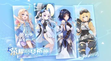 活动公告 | 新一期【荣耀少女祈愿】活动即将开启！