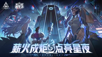 【火炬嘉年华】7月11日线下聚会，线上也能直播看啦！