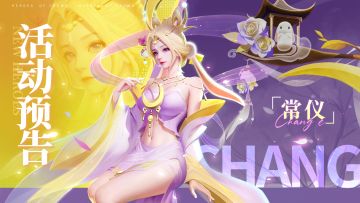 活动预告 | 纸月秋娥🌙限定返场！组队斗技场开启！