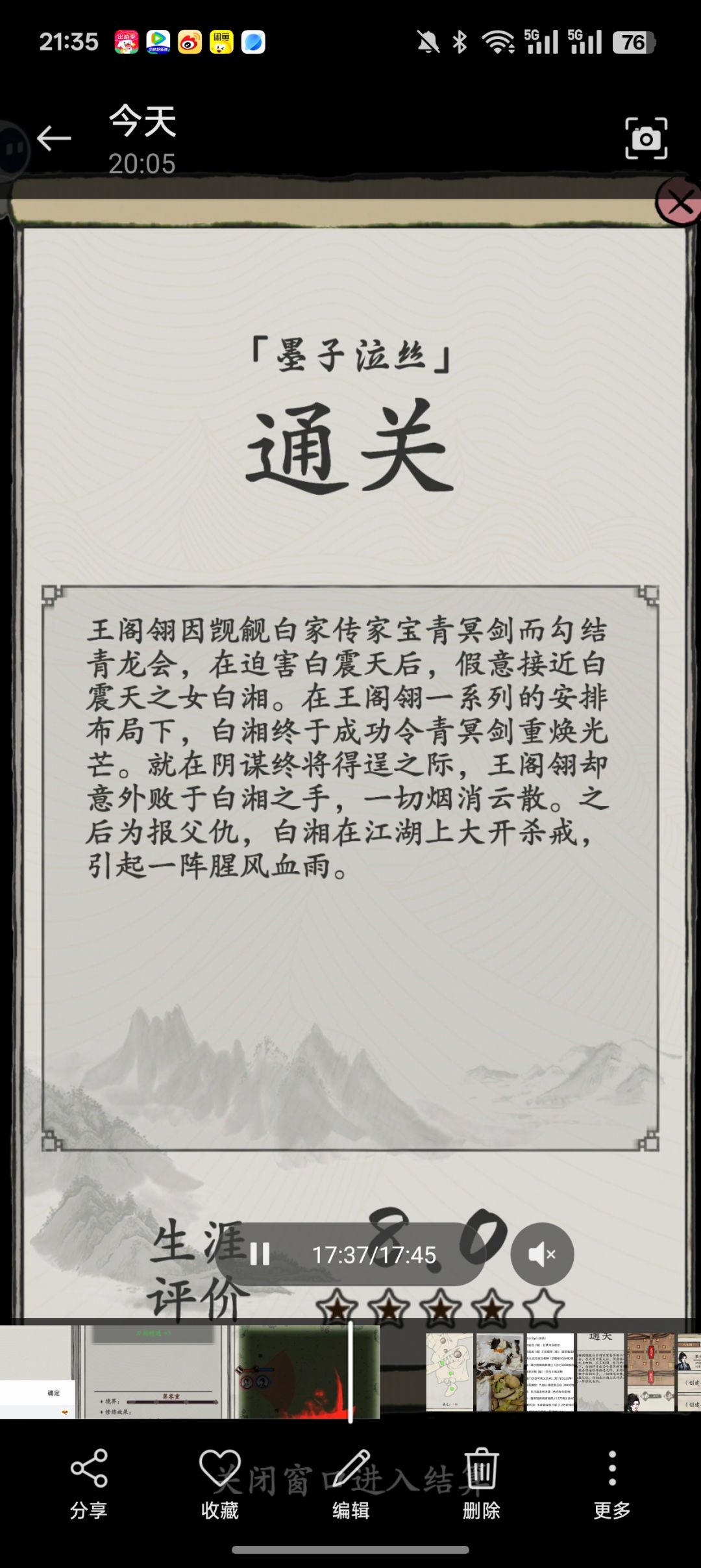 侠客传墨伊17分钟速通版 2