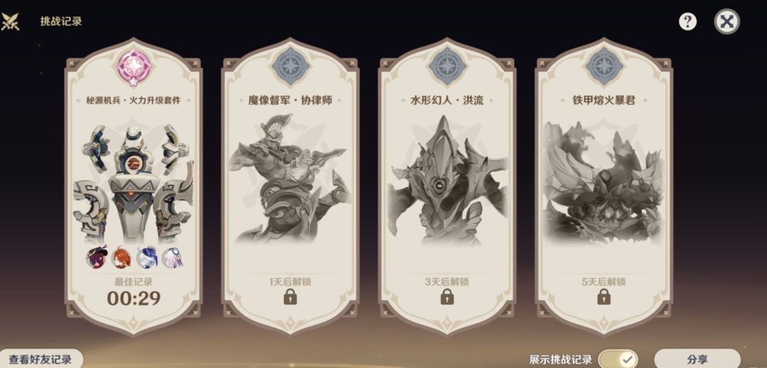【V5.3】凶魁巨怪觇候录截图