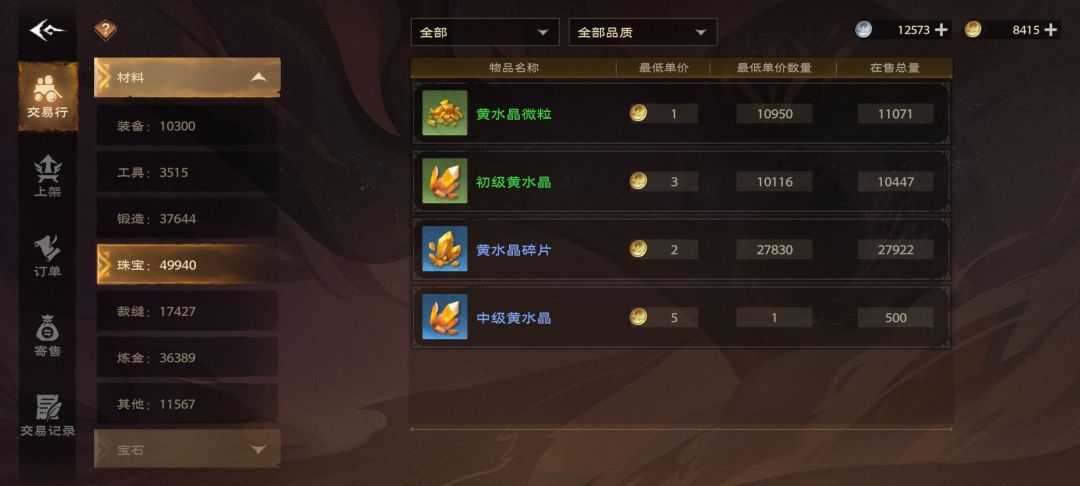 重铸宝石商人荣光 3