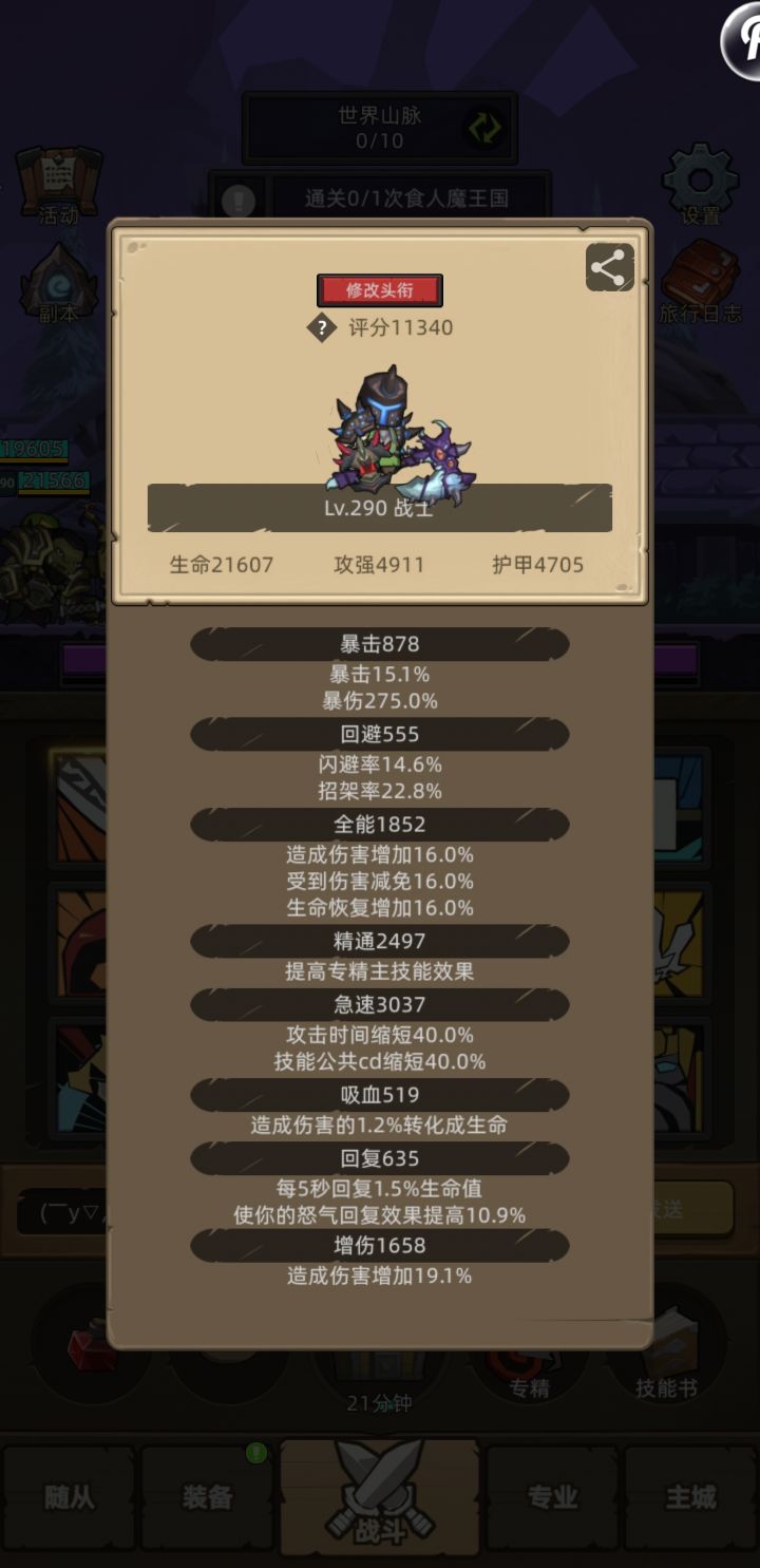 290刚满级小防战如何发育截图
