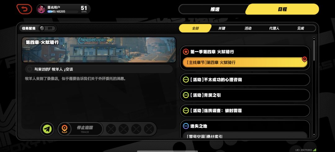 主线 与来访的牧羊人交谈 2