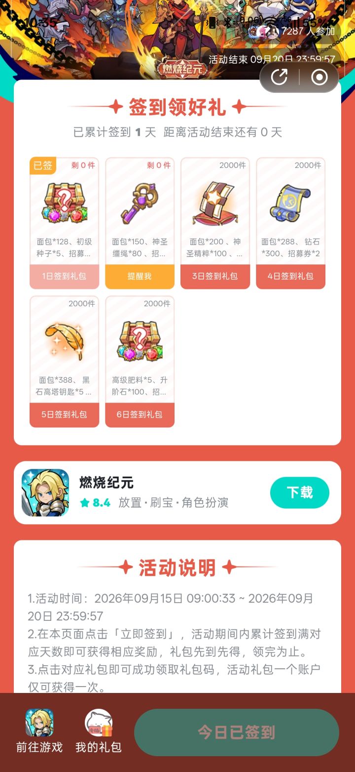 签到期限这么小气的吗?截图